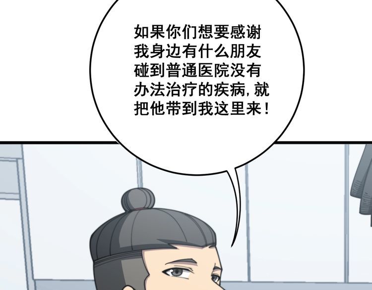 第137话 我是神医大为142