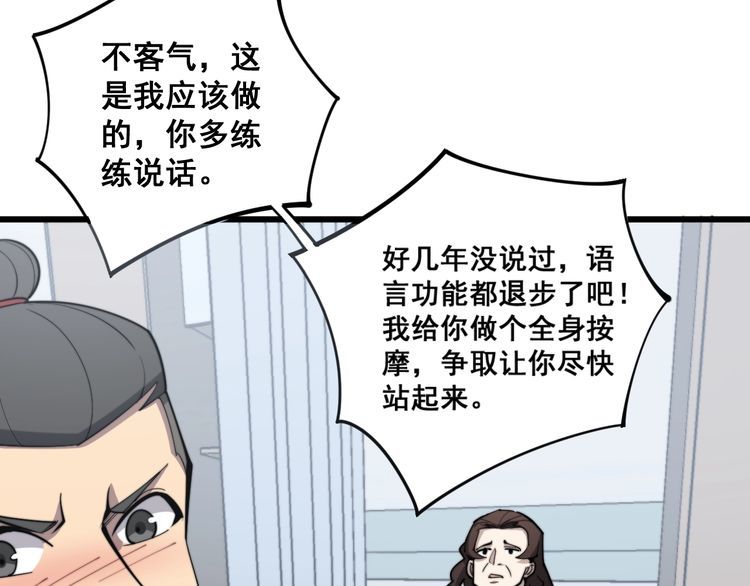 第147话 切神经102