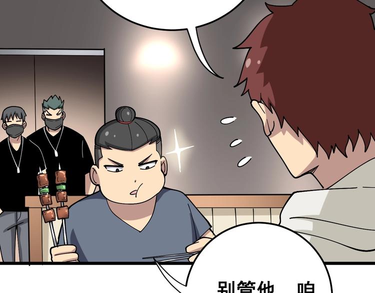 第45话 大哥，摇人啊！94