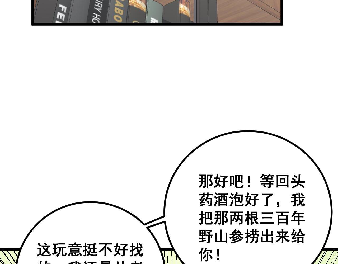 第336话 蛇鳞草52