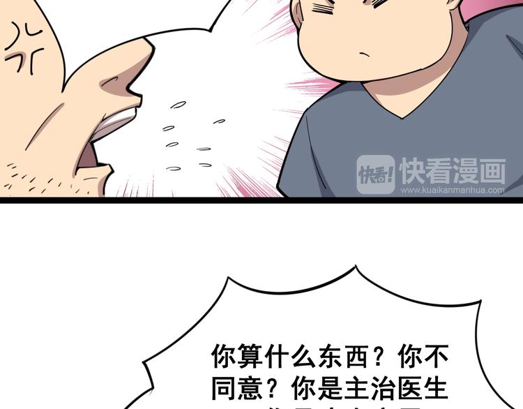 第9话：怎么治?用毒治！43