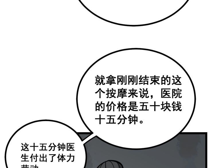 第232话 大汗脚42