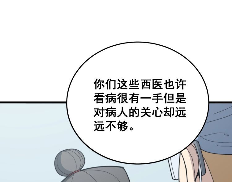 第184话 医者父母心36