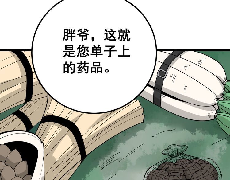 第94话 平平无奇孙大为130