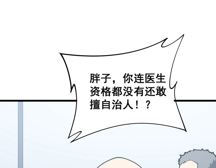 第167话 搞我病人？154