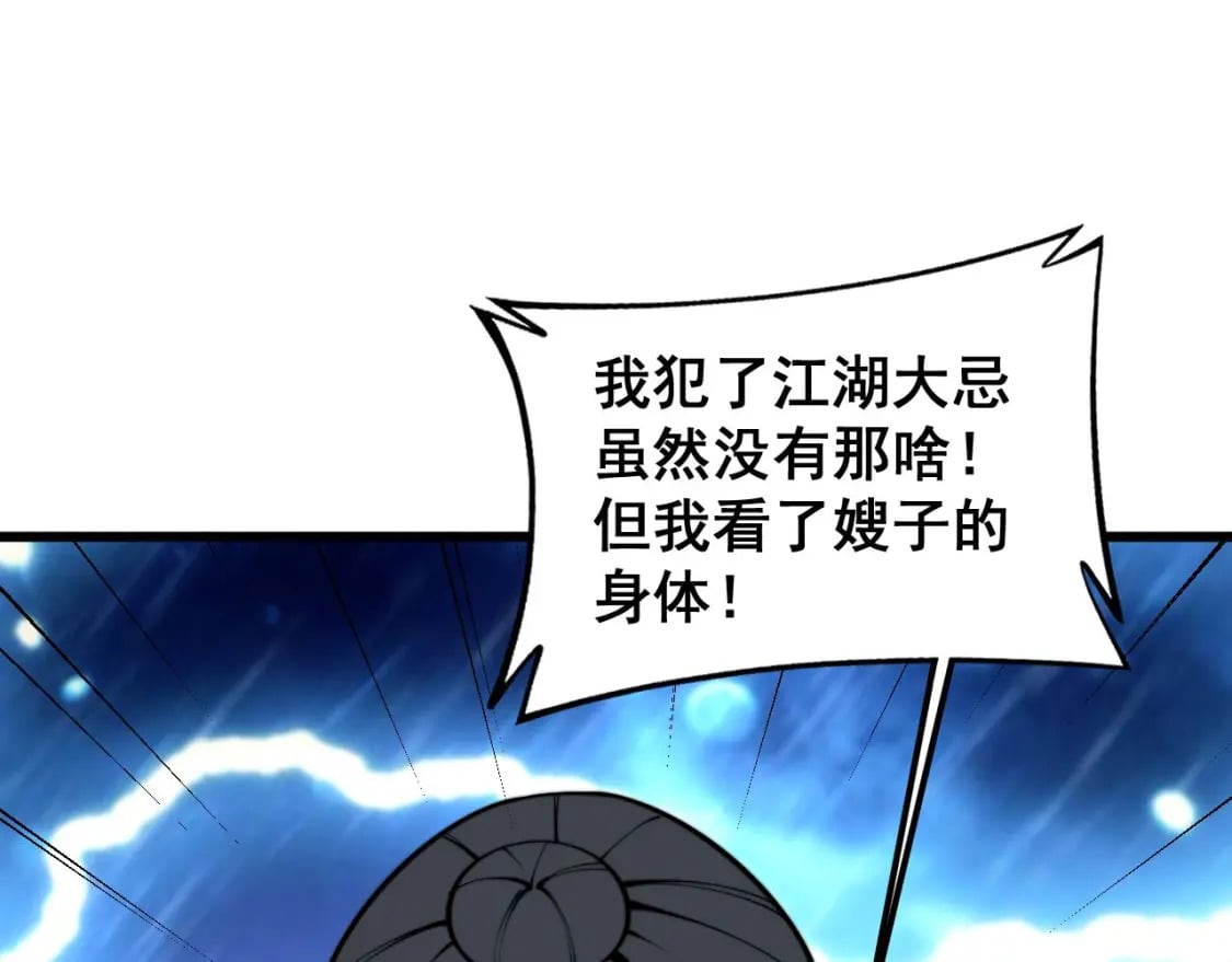 第405话 江湖大忌105