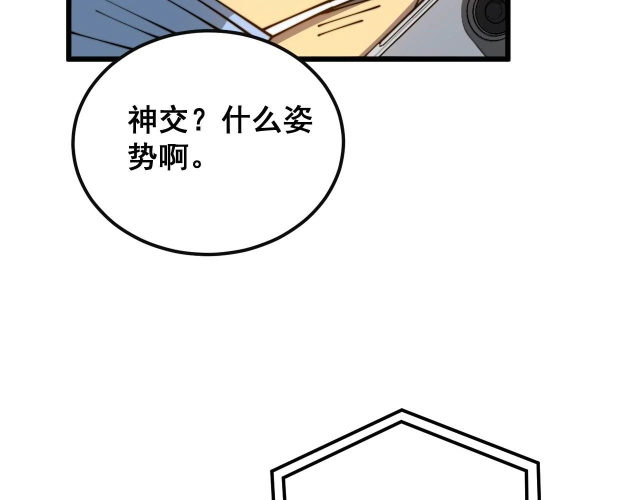 第398话 互掐30