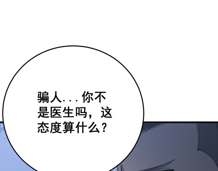 第146话 脑科医生57