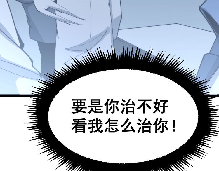 第183话 医界奇葩67