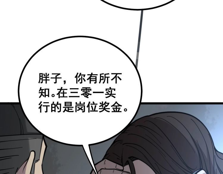 第232话 大汗脚40