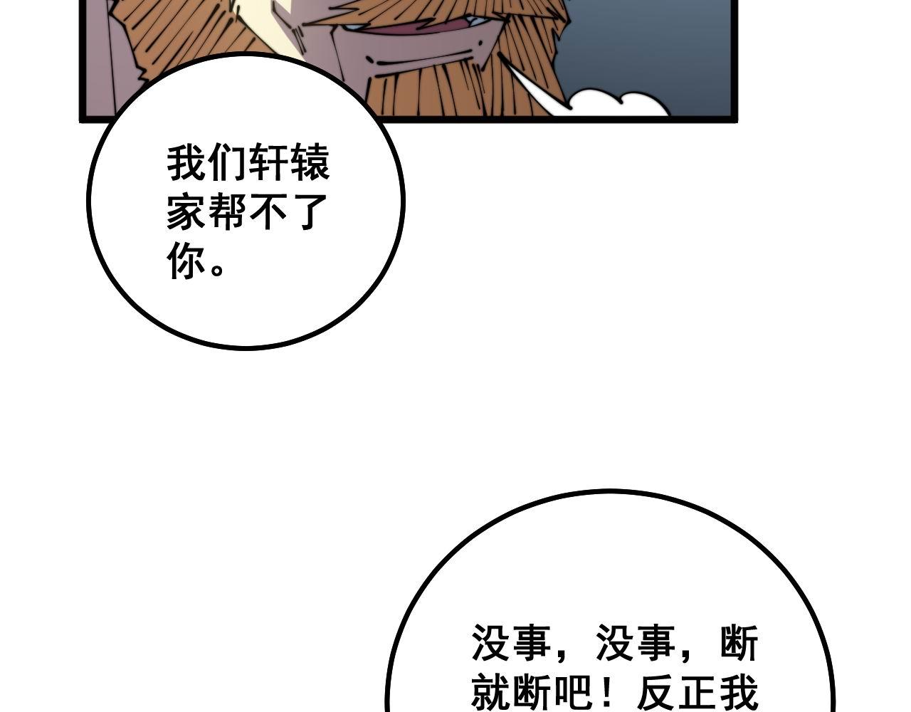 第315话 冰寒陨铁73