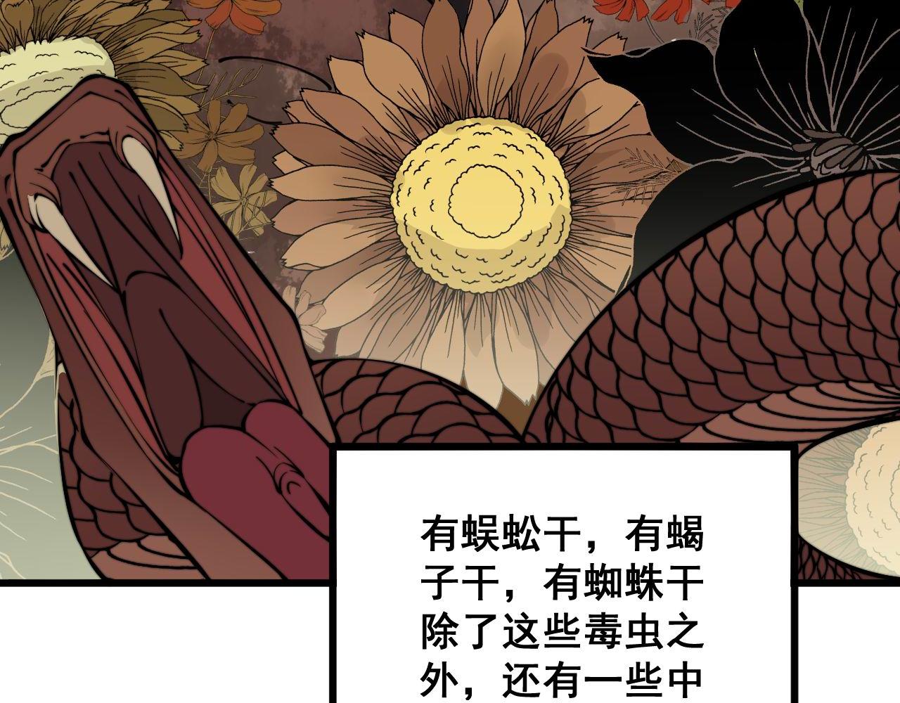 第336话 蛇鳞草30