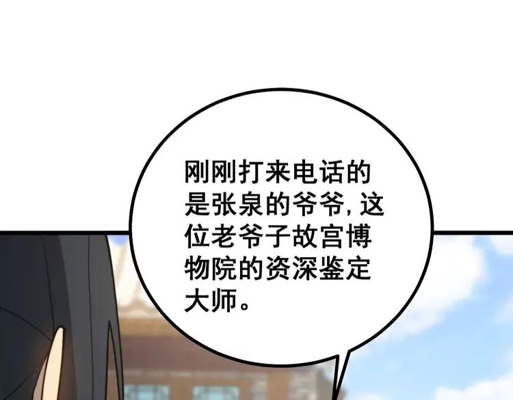 第267话 捞油水102