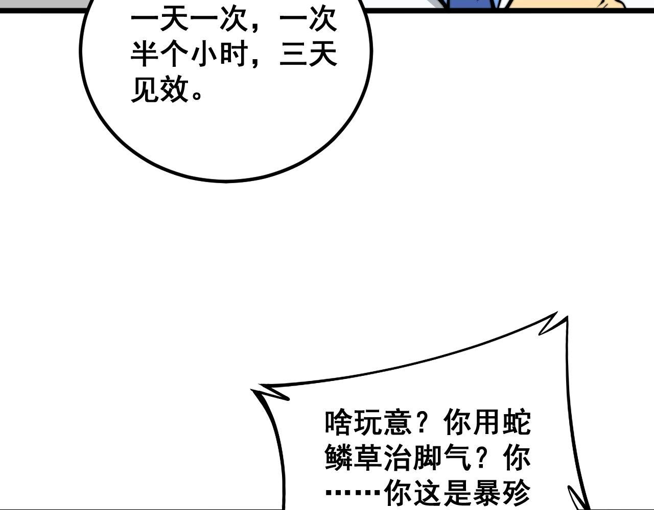 第336话 蛇鳞草40