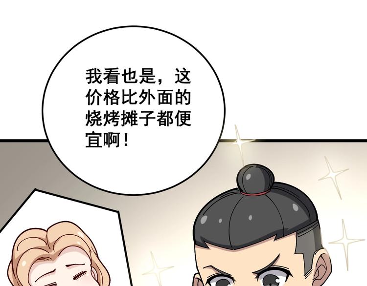 第45话 大哥，摇人啊！71