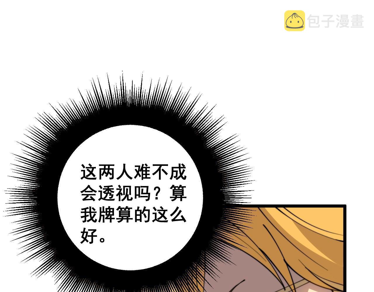 第272话 欢乐斗地主71