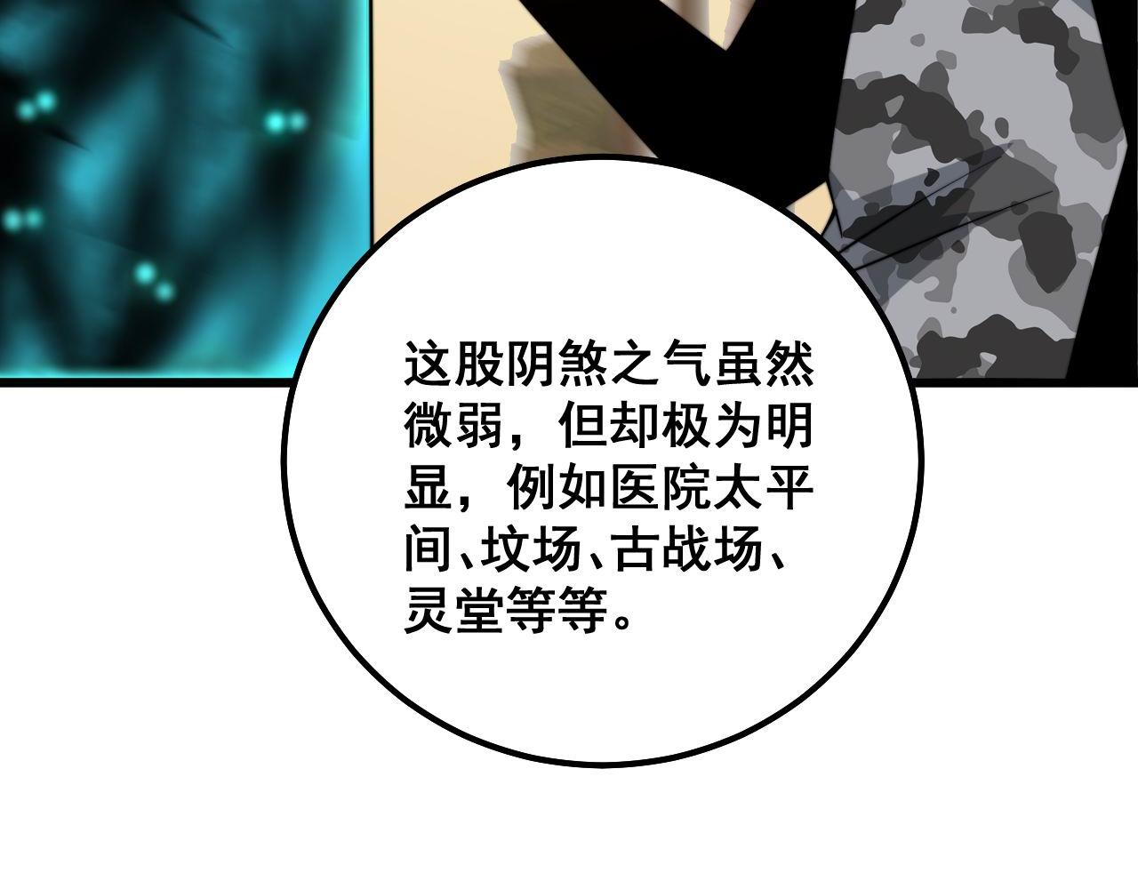 第313话 阴煞之气13