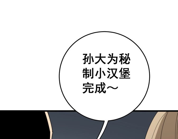 第144话 蜈蚣味汉堡140