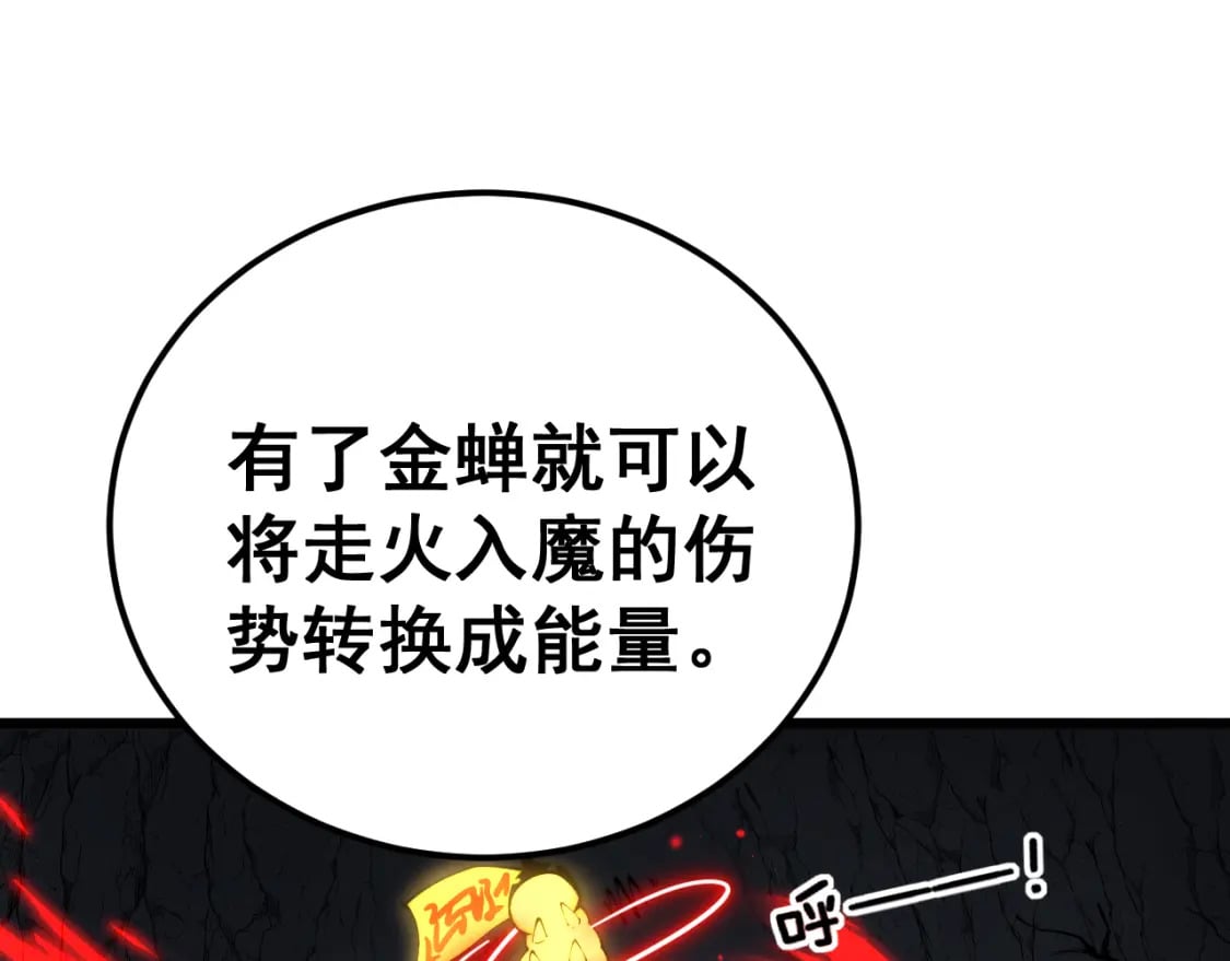 第418话 元婴之躯95