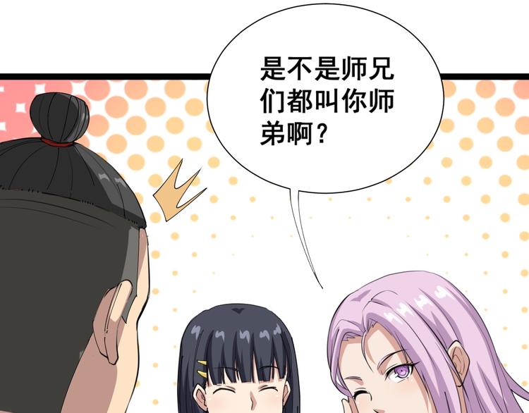 第1话：胖爷下山101