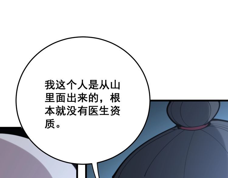 第167话 搞我病人？151