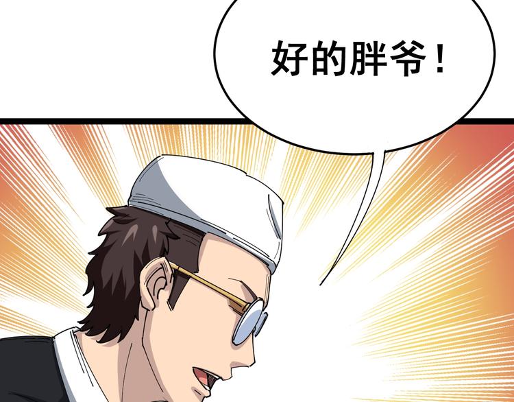 第1话：胖爷下山13