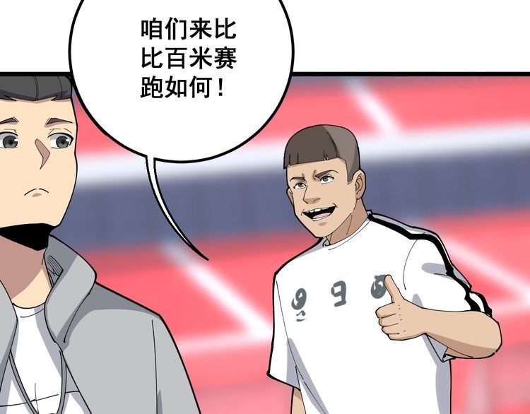 第104话 巫术足球110