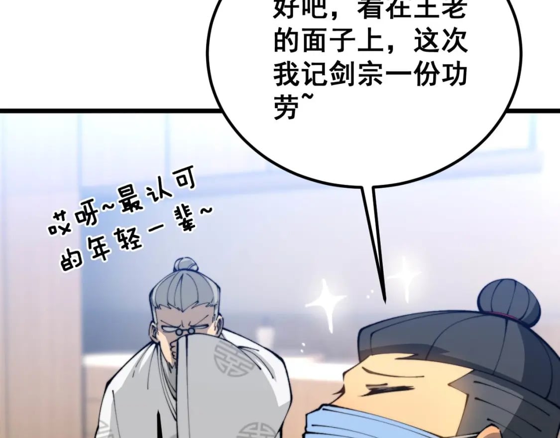 第424话 盘丝草87