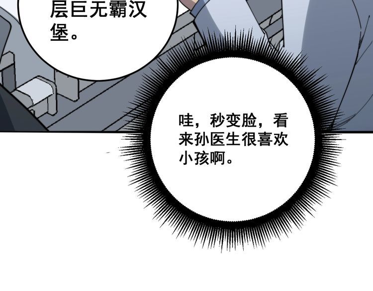 第144话 蜈蚣味汉堡60