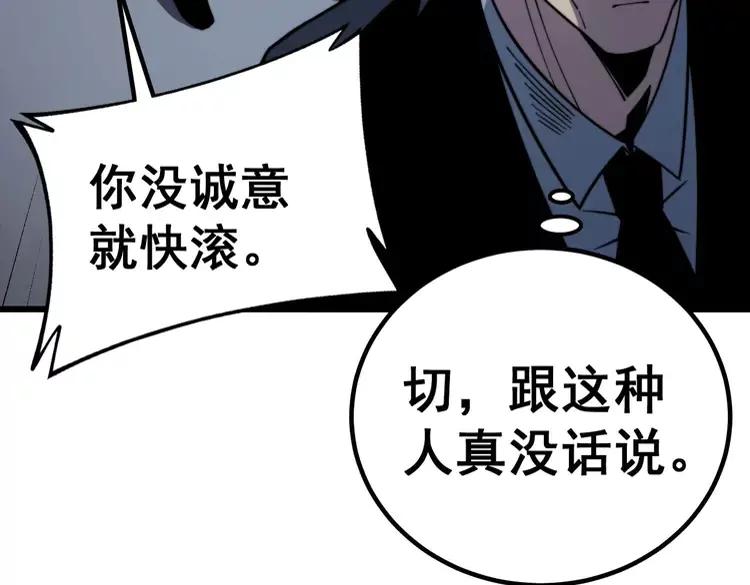 第252话 法外狂徒13