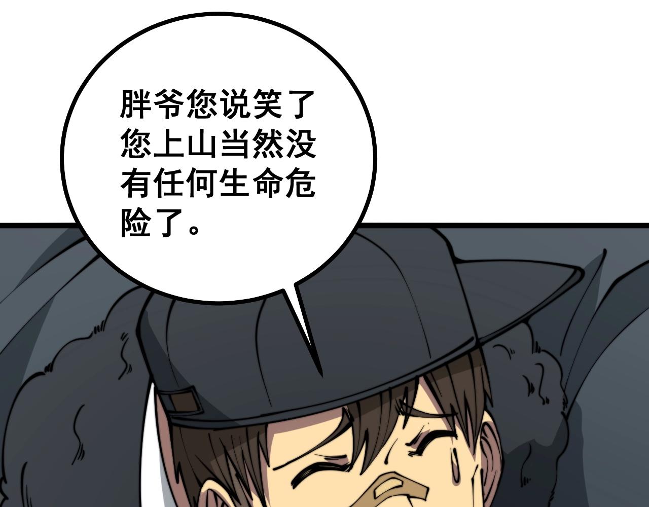 第279话 路遇野兽25