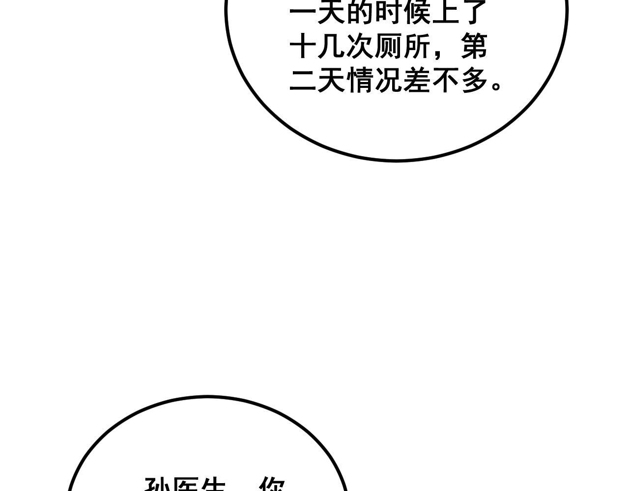 第368话 忠诚蛊160