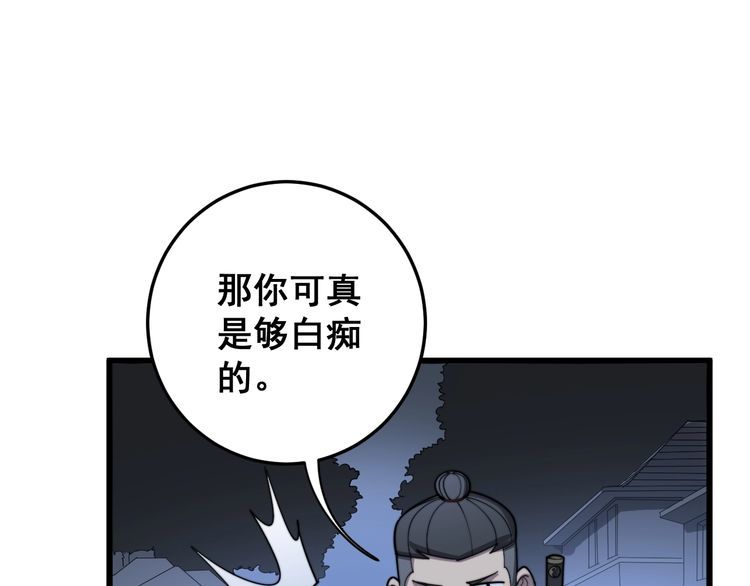 第114话 苗刀之下78