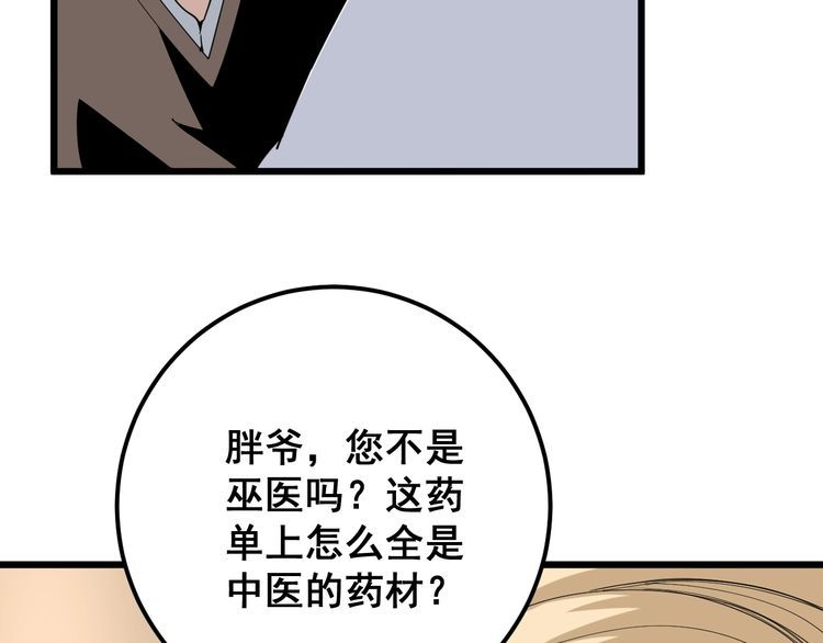 第91话 准备工作复杂点！85