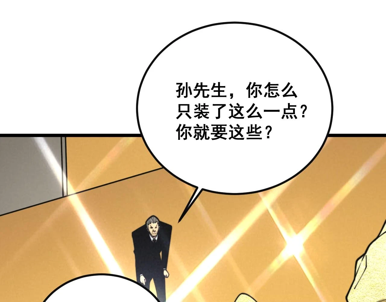 第397话 金山银山128