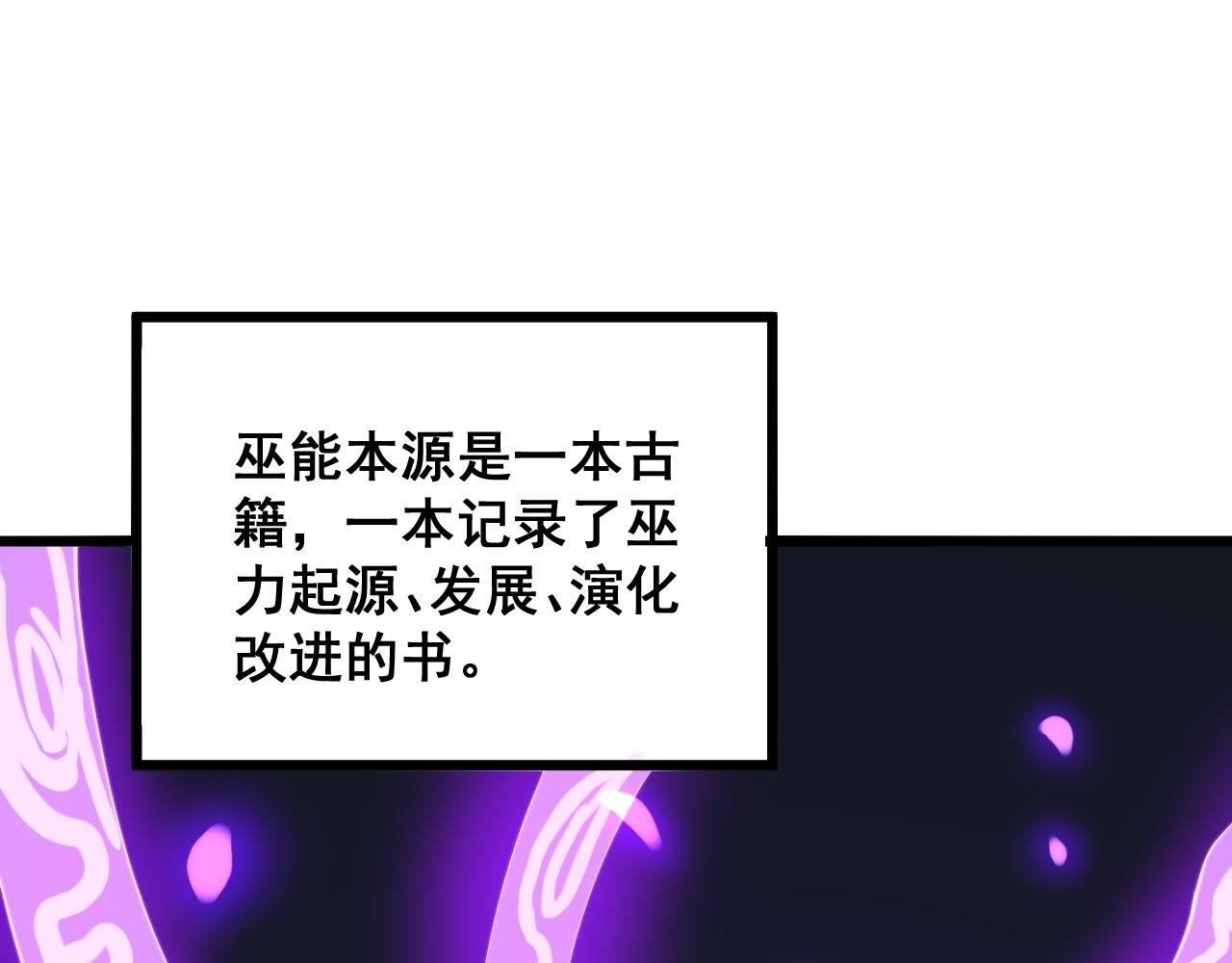 第289话 巫能本源44