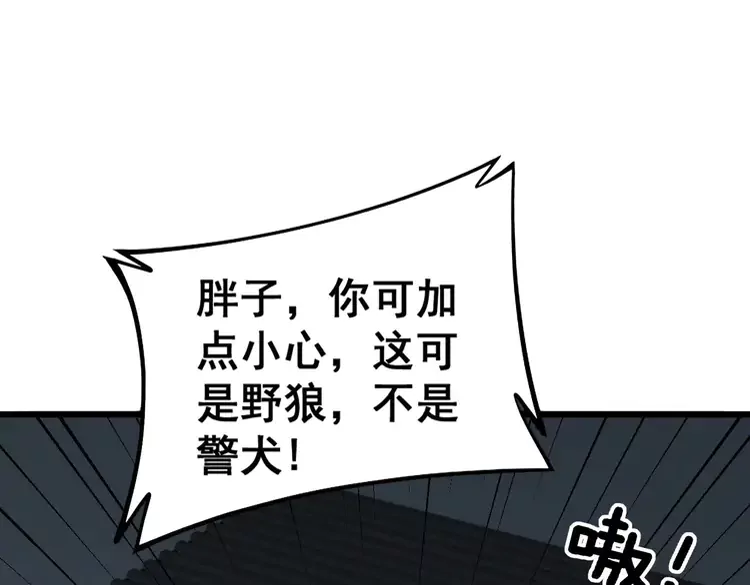 第261话 胖爷训狗86