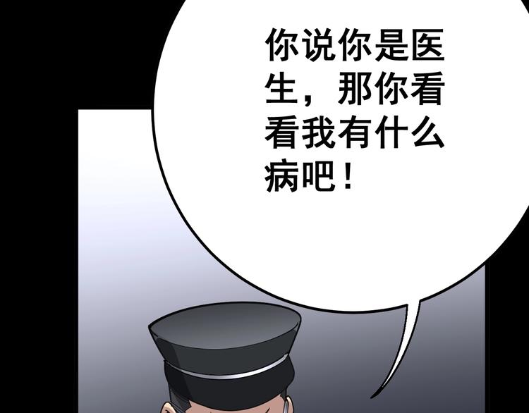 第56话 我是一个医生42
