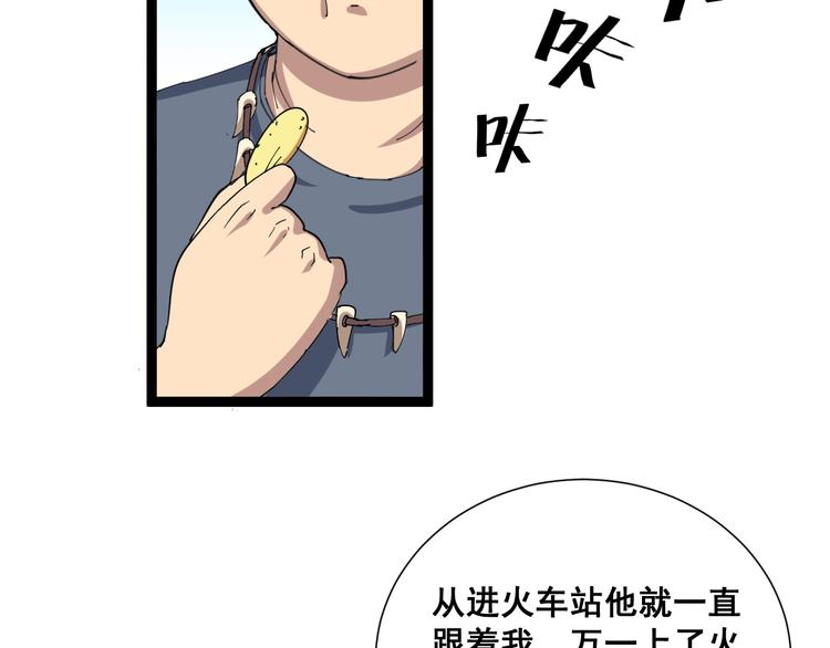 第1话：胖爷下山69