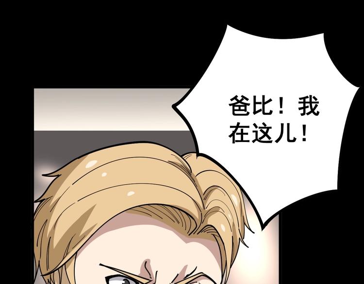 第47话 我爸来了你完了！104