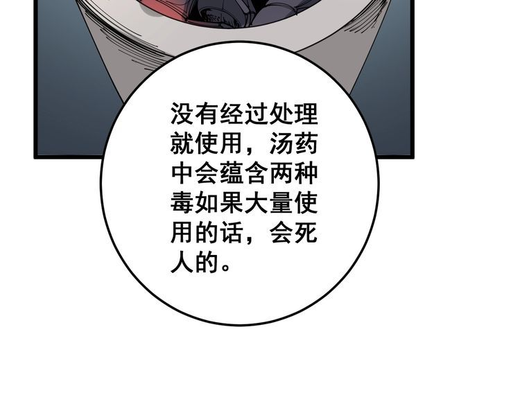 第111话 龙骨虎筋汤96