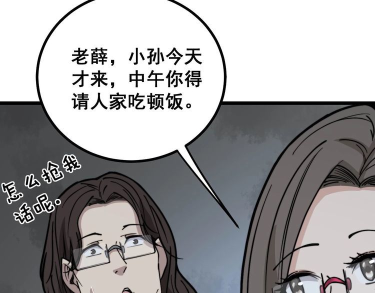 第232话 大汗脚63