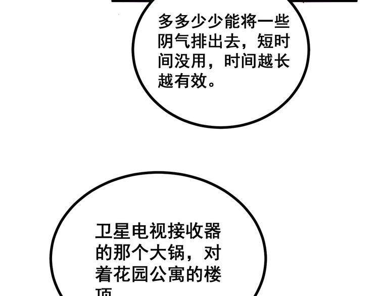第224话 五行八卦78