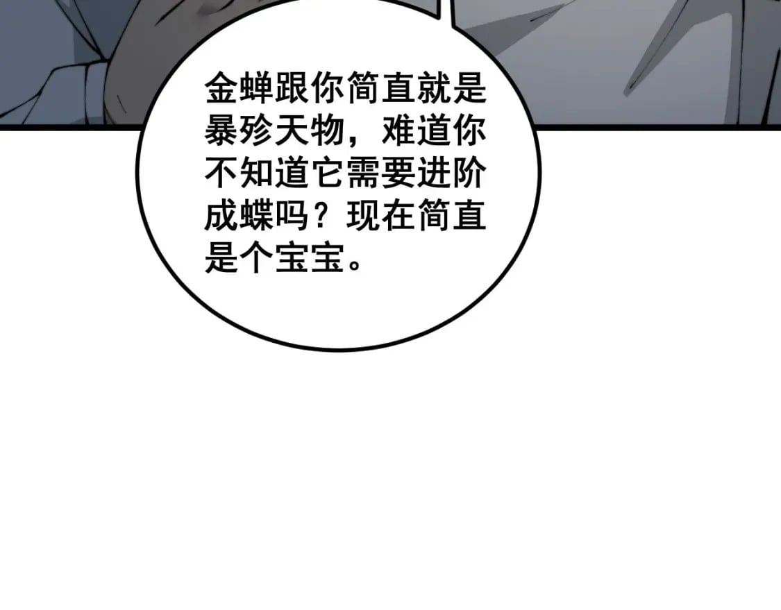 第418话 元婴之躯84