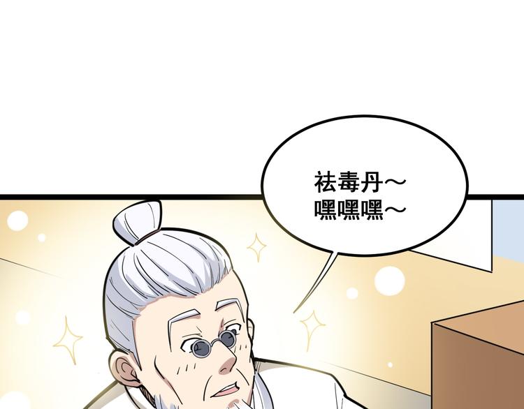 第9话：怎么治?用毒治！172