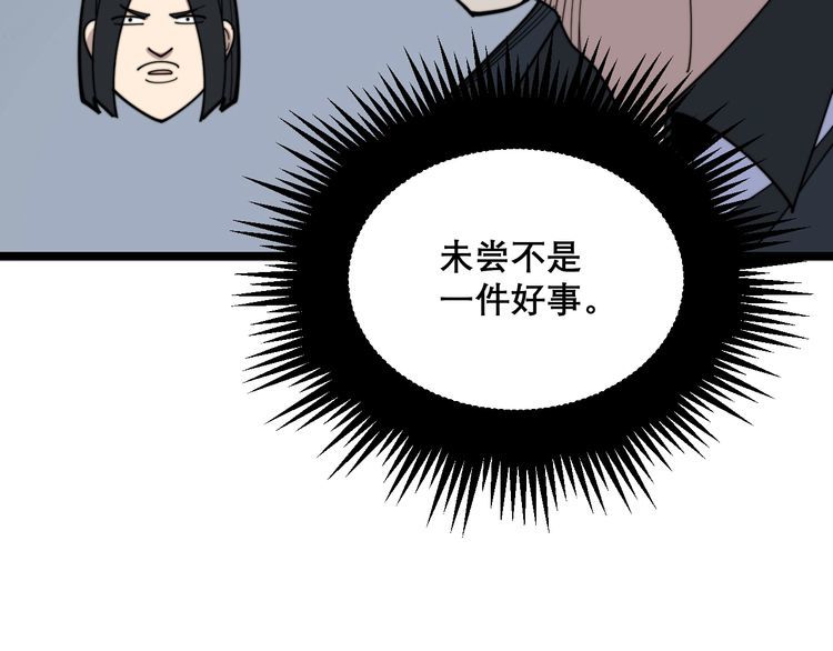 第196话 扼杀萌芽83