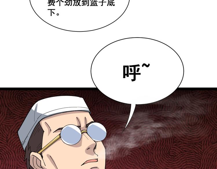 第1话：胖爷下山39