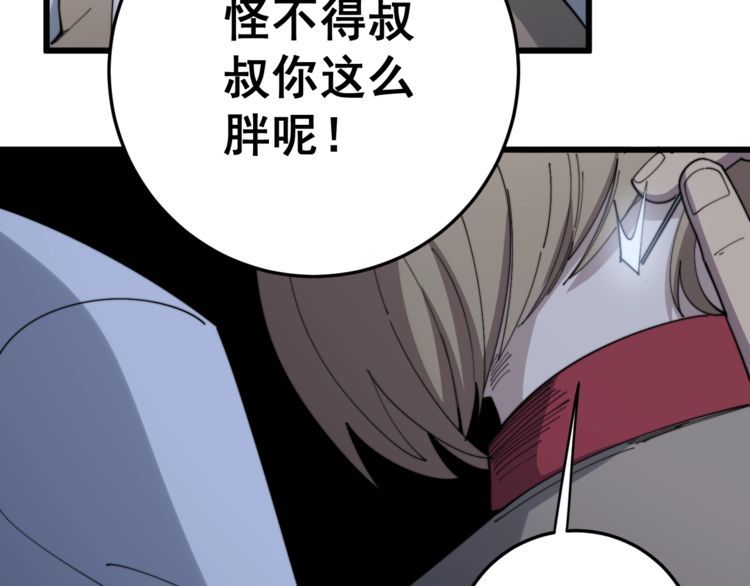 第145话 胖爷秘制小汉堡27