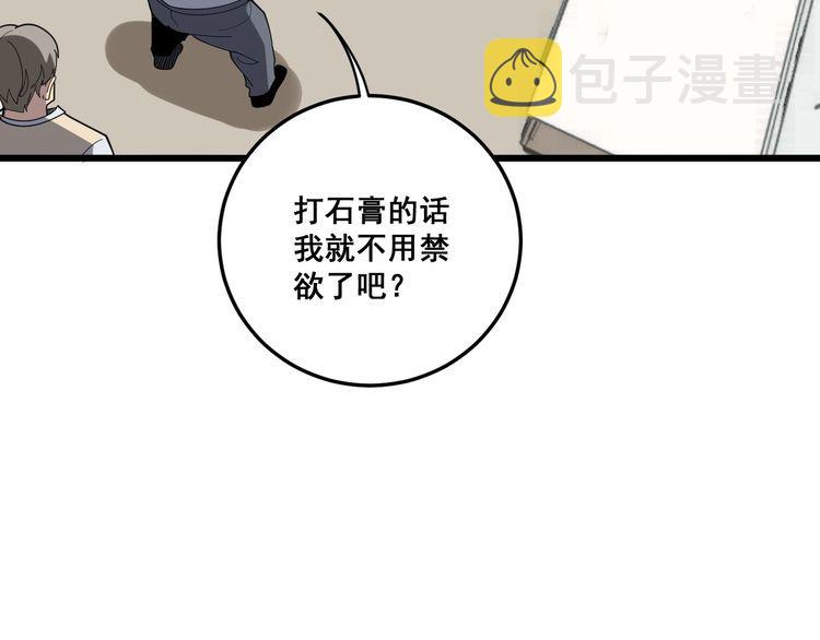 第111话 龙骨虎筋汤64