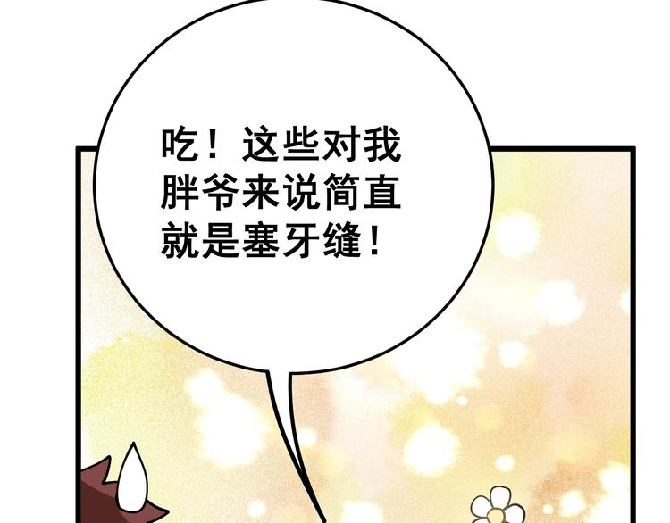 第44话 吃饭太南了！83